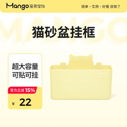 MANGO 芒果 蛮果宠物猫砂盆挂筐猫砂铲收纳神器挂篮收纳盒铲屎套装用品 挂筐