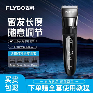 FLYCO 飞科 家用大人儿童通用电推剪男士自己剃头发电动卡尺理发器推子FC5908 飞科FC5908