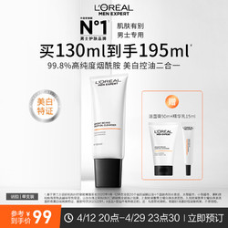 L'OREAL PARIS 巴黎欧莱雅 男士耀白净油洗面奶