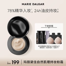 MARIE DALGAR 玛丽黛佳 油皮900目自然肌理持妆粉霜粉底液气垫遮瑕