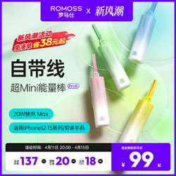 ROMOSS 罗马仕 口袋口红充电宝自带线5000毫安快充小巧便携适用苹果iPhone15/14Pro移动电源官方旗舰店正品女生礼物