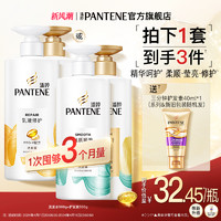 PANTENE 潘婷 氨基酸洗发水露液洗头膏套装蓬松修护干枯发质滋润毛躁护发