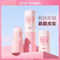 ukiss 悠珂思 腮红棒膏单色膨胀色收缩自然眼影哑光阴影提亮高光晒红修容