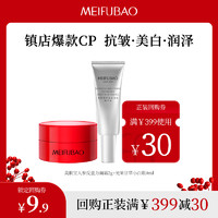 MEIFUBAO 美肤宝 人参精粹面霜2g与美白淡斑精华4ml组合试用装