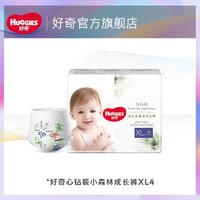 HUGGIES 好奇 心钻装系列 拉拉裤 小森林款XL4片