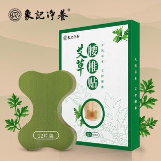 象艾益家 艾草腰椎贴12贴