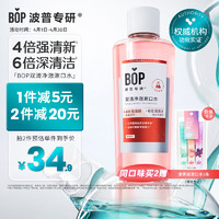 BOP 波普专研 双清漱口水口腔清洁护理持久男女桃桃薄荷500ml