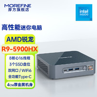 MOREFINE 摩方S500+迷你主机 R7-5800H 八核标压处理器 双网口 三硬盘 准系统