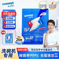 seaways 水卫仕 洗碗机专用洗碗凝珠 26颗