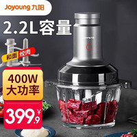 Joyoung 九阳 搅肉机S22-LA991家用多功能电动碎肉搅拌机打馅碎菜料理2.2升容量 LA991绞肉机