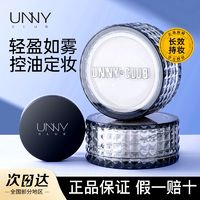 百亿补贴：UNNY CLUB 悠宜 unny 悠宜 散粉定妆控油持久蜜粉饼官方旗舰正品油皮防水防汗不脱妆遮瑕