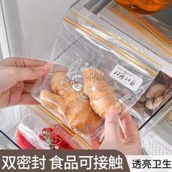 BELO 百露 分装密封保鲜袋加厚家用双筋密实袋子冰箱收纳冷冻专用食品袋 双筋密封收纳袋