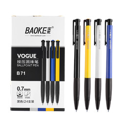 BAOKE 寶克 B71按壓圓珠筆 0.7mm 黑色 24支/盒