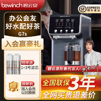 bewinch 碧云泉 歌德系列 G7 台式净饮机 慕尼黑