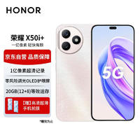 HONOR 荣耀 X50i+ 一亿像素超清记录 零风险调光OLED护眼屏 20GB(12+8)等效运存 12GB+512GB