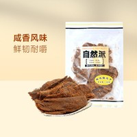 自然派 五香味/鲜味/沙爹味猪肉干肉脯休闲零食食品