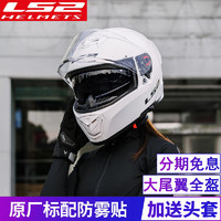 LS2 摩托车头盔男女士全覆式双镜片赛车机车跑盔四季通用防雾全盔