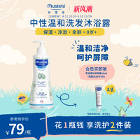 Mustela 妙思乐 温和清洁婴儿洗发沐浴露