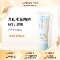 Mama&Kids UV防晒乳液13ml