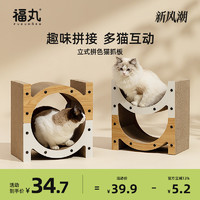 FUKUMARU 福丸 拼色立式猫咪抓板耐用不易掉屑瓦楞纸大型猫抓垫猫咪玩具猫板