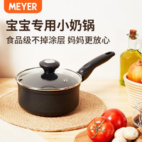 MEYER 美亚 汤锅酷乐单柄奶锅婴儿宝宝热牛奶辅食燃气泡方便面小汤米糊  16cm 1.2ml