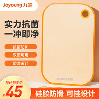 Joyoung 九阳 CF-AS0652-A 砧板(36*24*0.9cm、食品用PP、TPE)