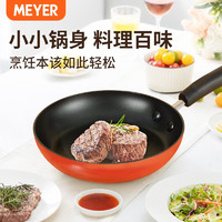 MEYER 美亚 易洁不粘煎锅少油烟煎锅电磁炉红色通用炒菜锅不粘平底锅 单柄煎锅 20cm