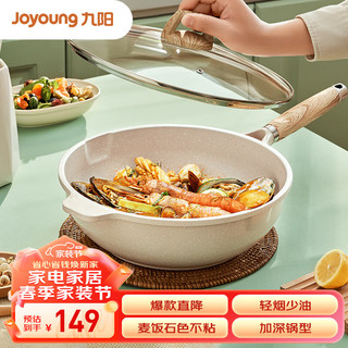 Joyoung 九阳 炒锅家用麦饭石色炒菜锅平底烹饪厨房燃气电磁炉通用型带盖深煎锅 CJ583-28CM