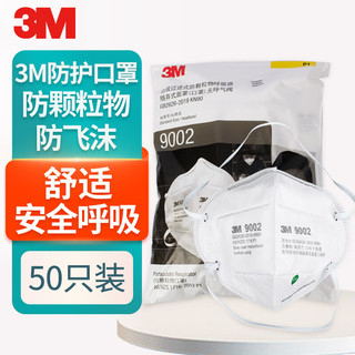 3M kn90防护口罩9002防飞沫防尘防颗粒物工业粉尘自吸过滤式呼吸器劳保口罩头带式*50只