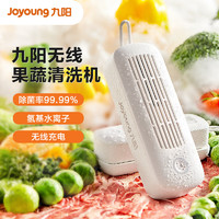 Joyoung 九阳 果蔬清洗机降农残 家用自动洗菜机无线便携 杀菌消毒净化器AZ810