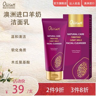 OLIVIAM 澳莉维亚木瓜羊奶清颜保湿洁面乳氨基酸洗面奶深层清洁100ml