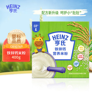 Heinz 亨氏 婴幼儿米粉宝宝辅食营养米糊6-36个月铁锌钙米粉400g(新升级）