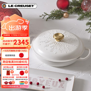 LE CREUSET 酷彩 珐琅锅法国进口铸铁珐琅锅汤锅焖蒸炖煮通用圣诞节 26cm海鲜锅S系列雪花款 26cm 2.2L