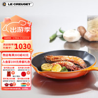 LE CREUSET 酷彩 法国 进口 LE CREUSET 酷彩 珐琅铸铁S级新款圆形浅煎锅20cm家用（火焰桔）