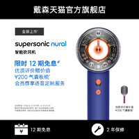 dyson 戴森 [年度新品]Dyson戴森HD16智能吹风机湛蓝紫恒温护发Supersonic