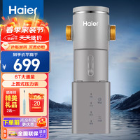 Haier 海尔 前置过滤器家用净水器6T大通量电池版大通量+自动净水反冲洗+实时压力表