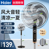 Haier 海尔 电风扇落地家用摇头遥控台式立式宿舍节能工业电扇强力大风量