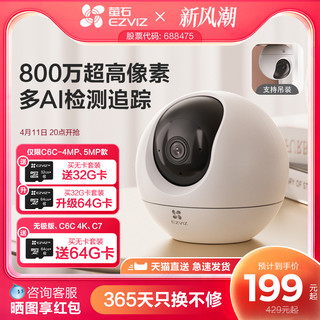 EZVIZ 萤石 C6CN 2K 星光版 2K智能摄像头 400万像素 红外 32GB 白色