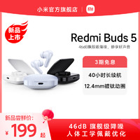Xiaomi 小米 Redmi 红米 Redmi buds 5 入耳式真无线动圈主动降噪蓝牙耳机