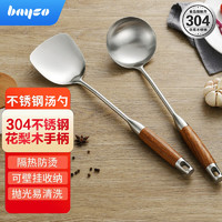 bayco 拜格 汤勺  304不锈钢勺子花梨木防烫手柄 铁锅不锈钢锅用勺 BC5192