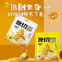 名沙原味蜂蜜黄油味原切薯条经典口味脆脆升同款薯条零食大礼包