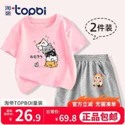 淘帝 TOPBI 淘帝2024年夏季儿童纯棉短袖短裤套装