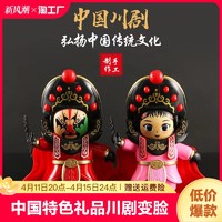 中国特色礼品川剧变脸娃娃8张脸熊猫公仔手办玩具正版可动关节