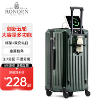 罗恩(Ronoen)多功能行李箱女大容量拉杆箱万向轮加厚旅行箱28密码登机20皮箱子 墨绿色【升级杯架_充电口_挂钩】 26英寸