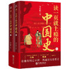 读一页就上瘾的中国史2册，一套有趣有料具有故事性历史性文学性严谨性的小课外读物