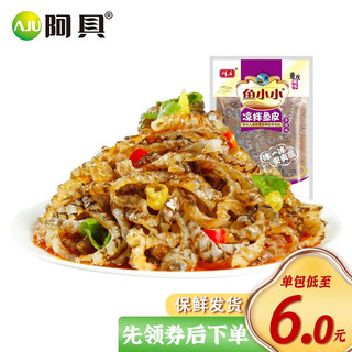 阿具 泡椒鱼皮凉拌香辣零食开袋即食海鲜水产 香辣味150g*10包