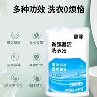 惠寻 京东自有品牌 龙年年货 香氛超洁洗衣液 450g 袋 PL3