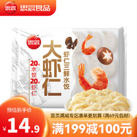 思念 大虾仁水饺 鲜美虾仁三鲜玉米虾饺子400克早餐食品速冻蒸饺 煎饺 虾仁三鲜水饺400g