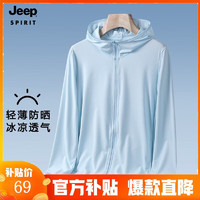 JEEP SPIRIT 吉普 JEEP 防晒衣男夏季薄款休闲情侣连帽外套皮肤衣纯色简防紫外线女士防嗮服 LB1888 女款浅兰色 M