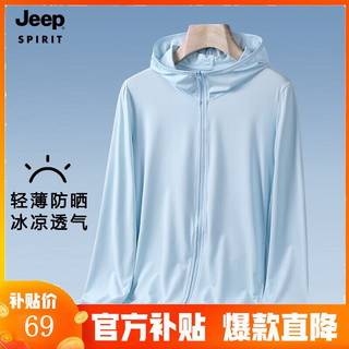 JEEP SPIRIT 吉普 JEEP 防晒衣男夏季薄款休闲情侣连帽外套皮肤衣纯色简防紫外线女士防嗮服 LB1888 女款浅兰色 M